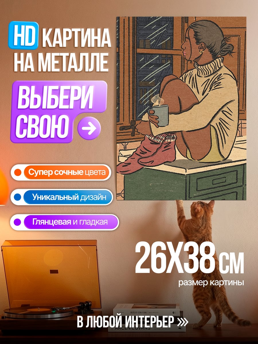 Картина на металле Девушка у окна