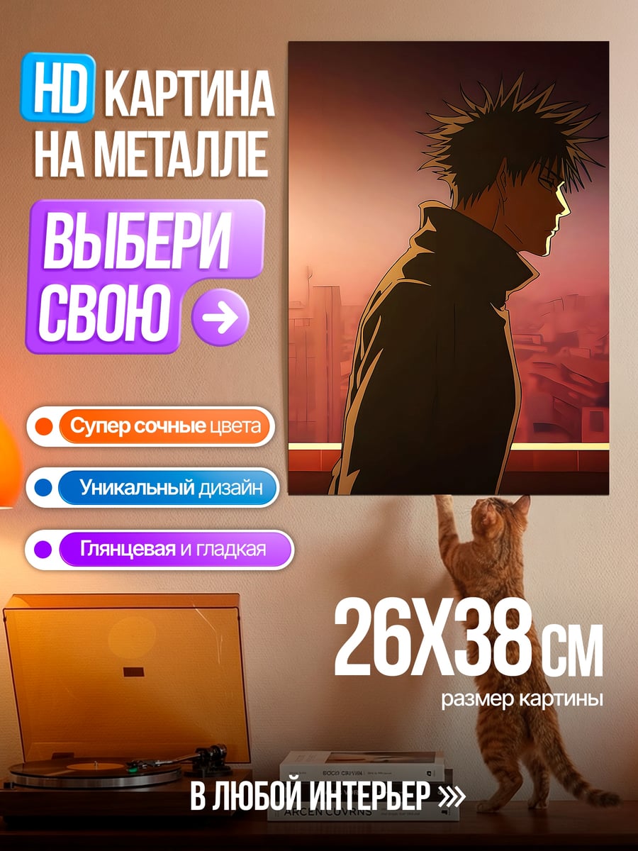 Картина на металле Санс игра окончена
