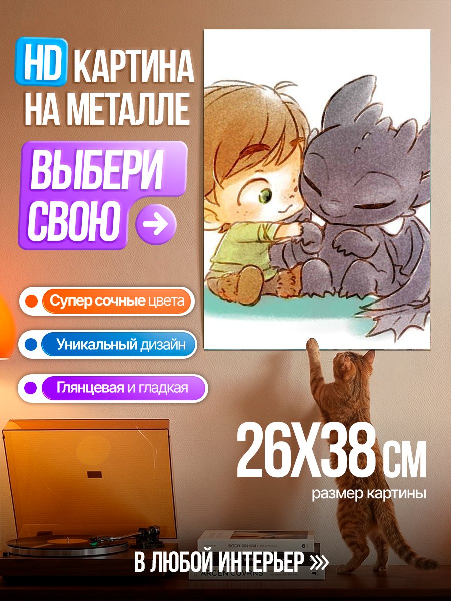 Картина на металле Мальчик и дракончик