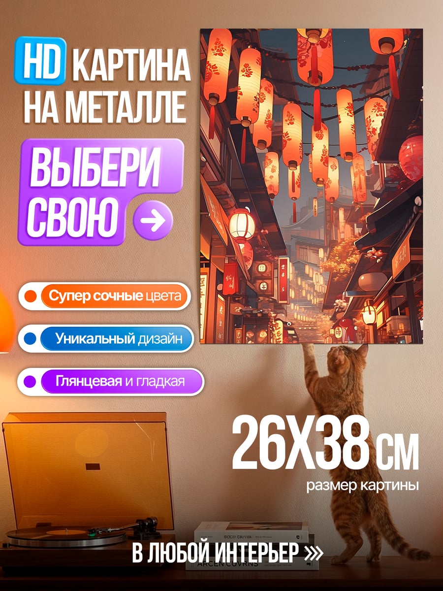 Картина на металле Китайский квартал фонари