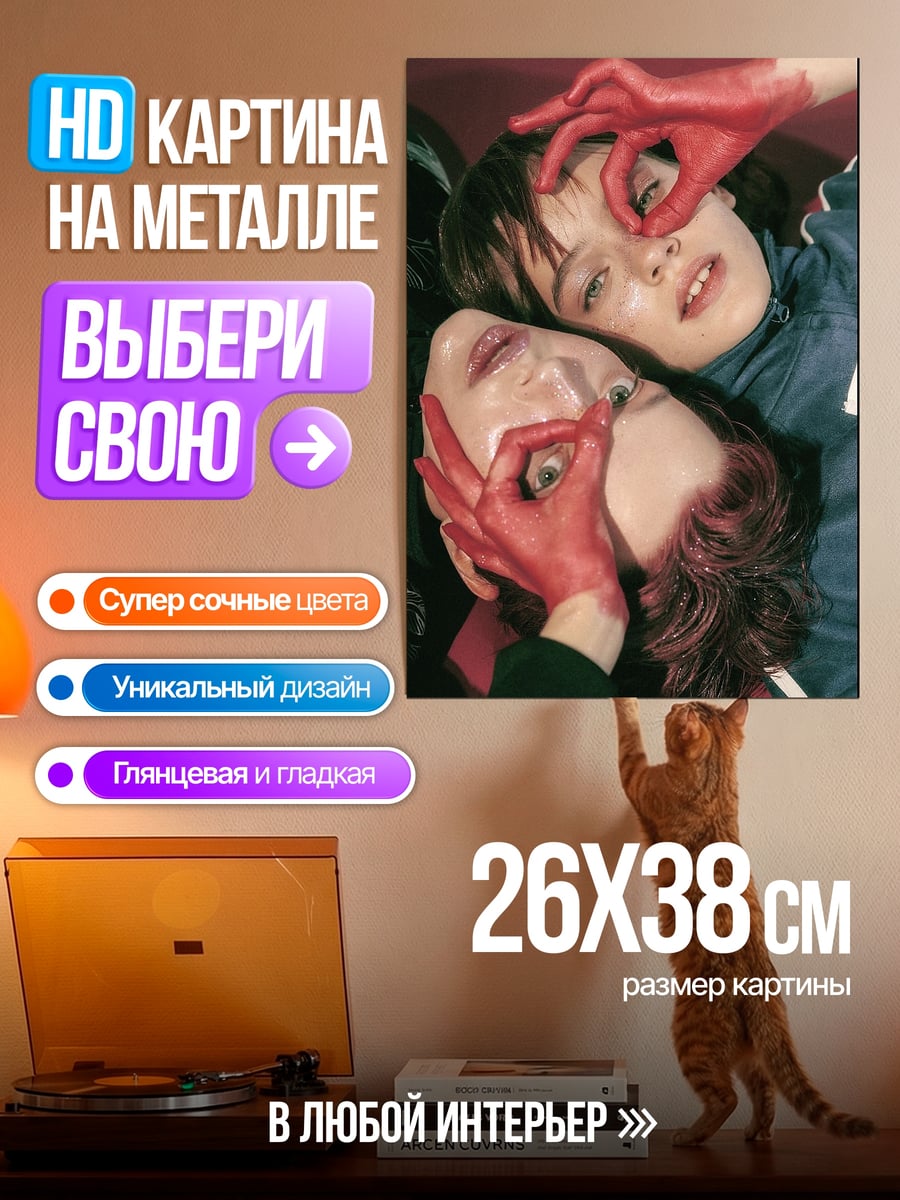 Картина на металле Красные руки глаза
