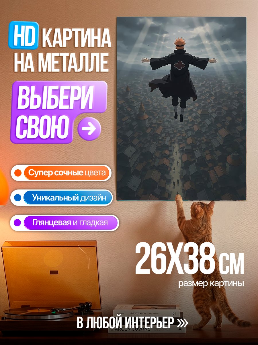 Картина на металле Пейн Бог