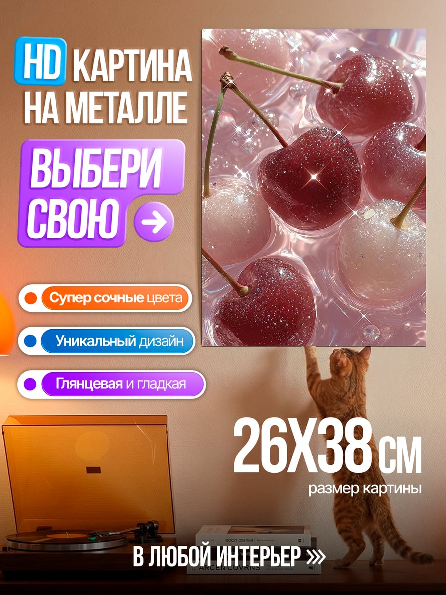 Картина на металле Вишневый взрыв