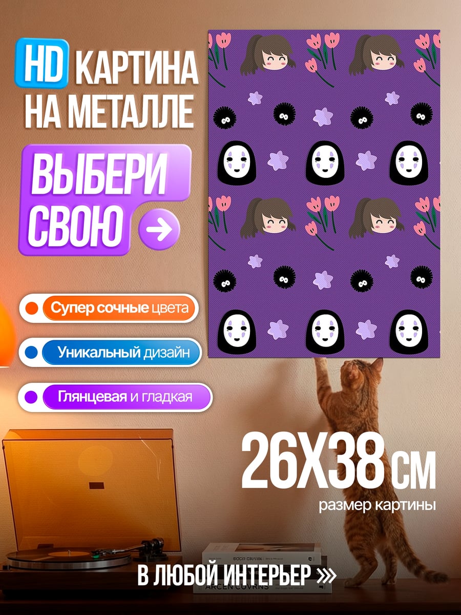 Картина на металле Каосика и Безликий
