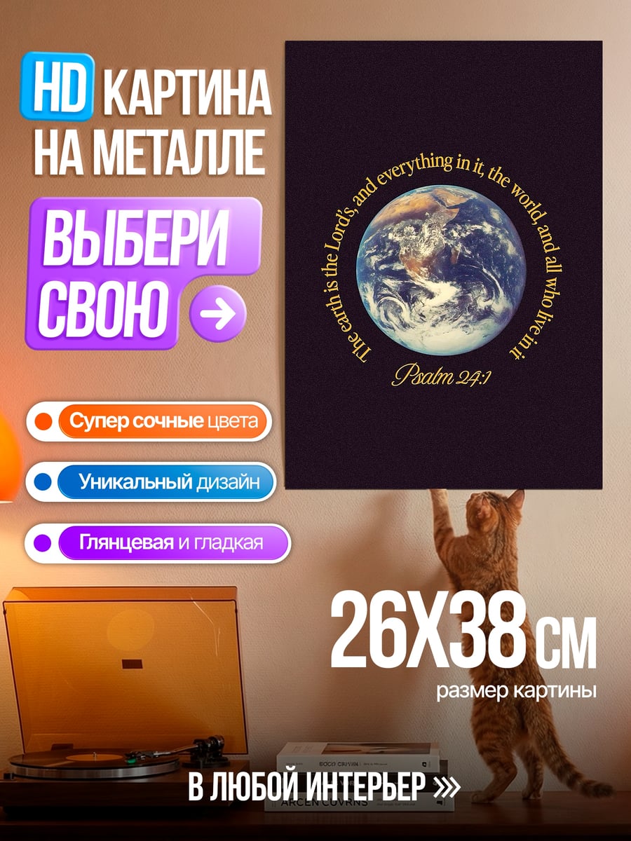Картина на металле Земля Господня
