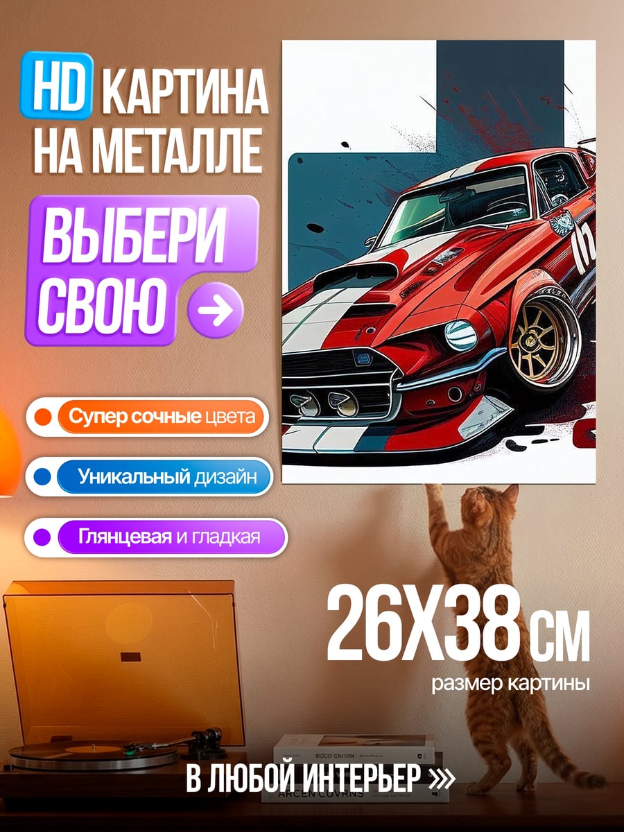 Картина на металле Красный спорткар