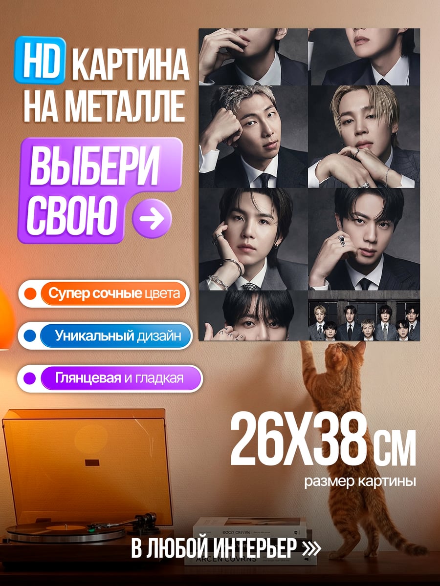 Картина на металле Портреты BTS