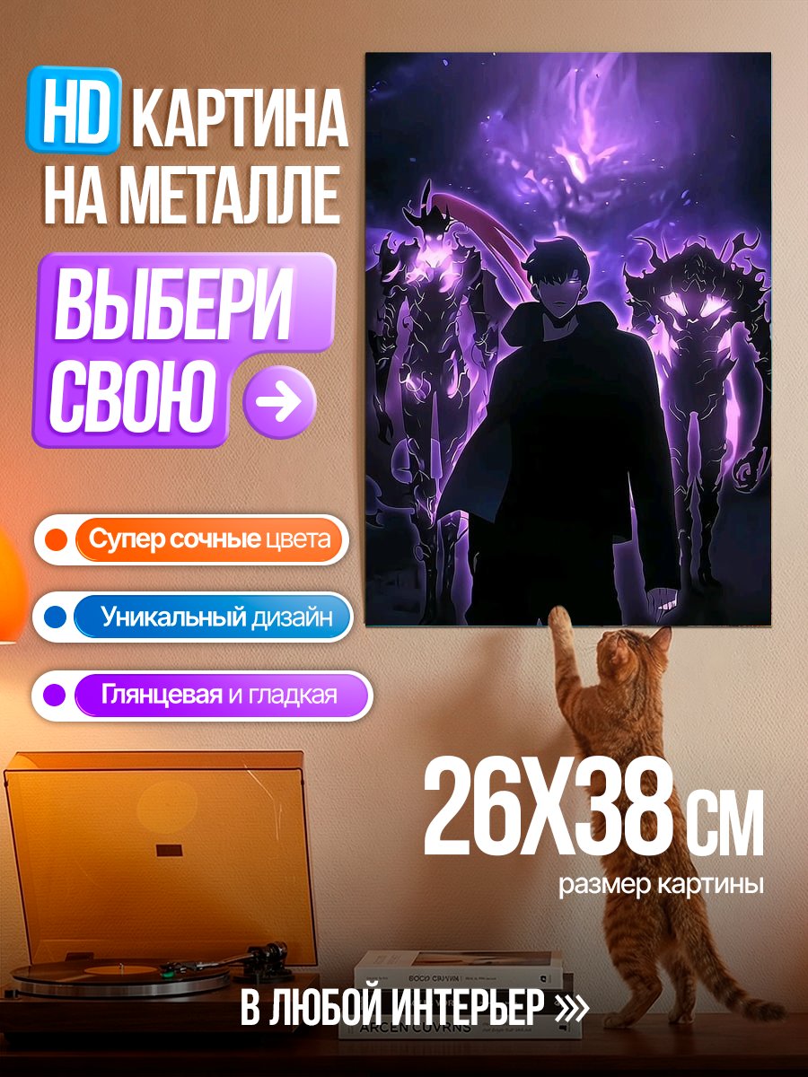 Картина на металле Тень повелителя