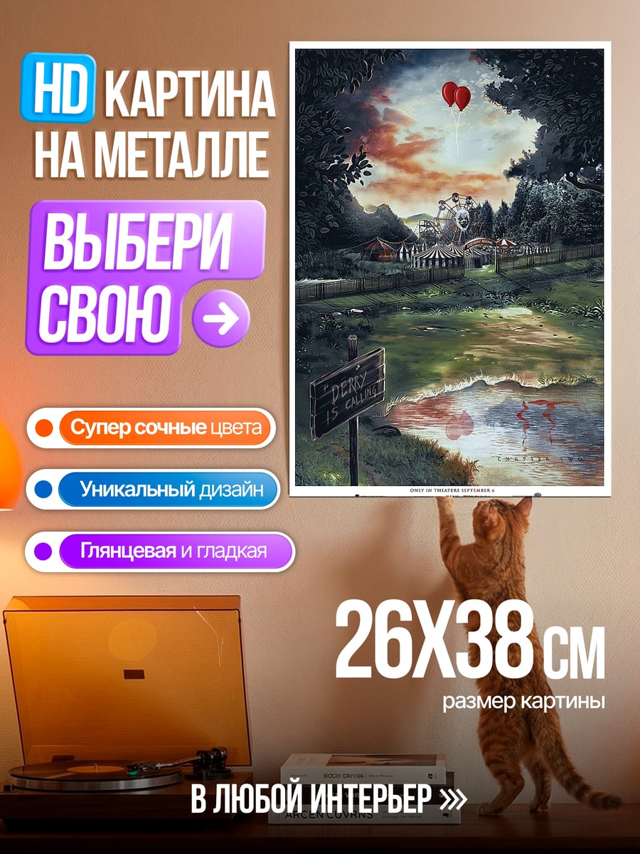 Картина на металле Два сердца в небе