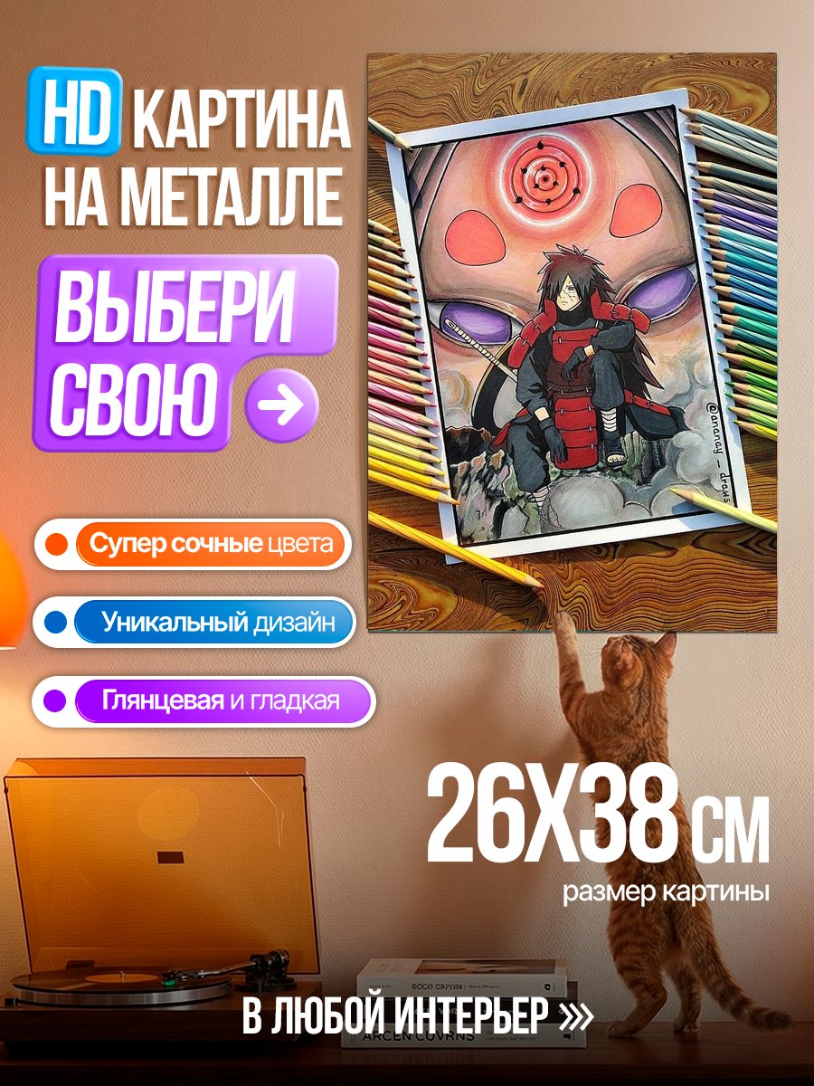 Картина на металле Мадара Учиха