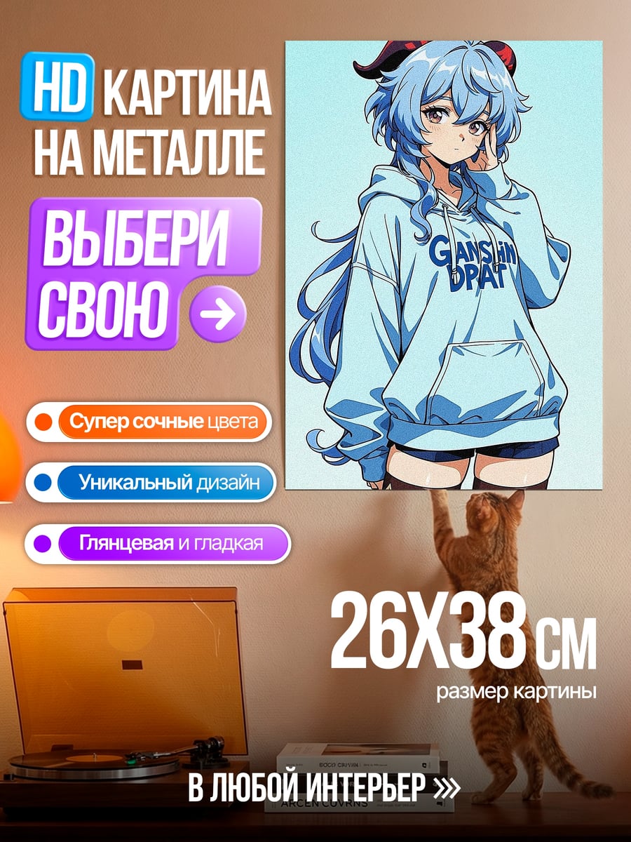 Картина на металле Ганью в худи