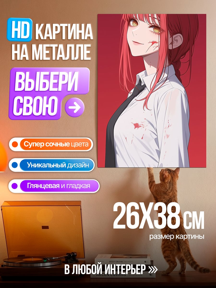 Картина на металле Макима Человек-бензопила