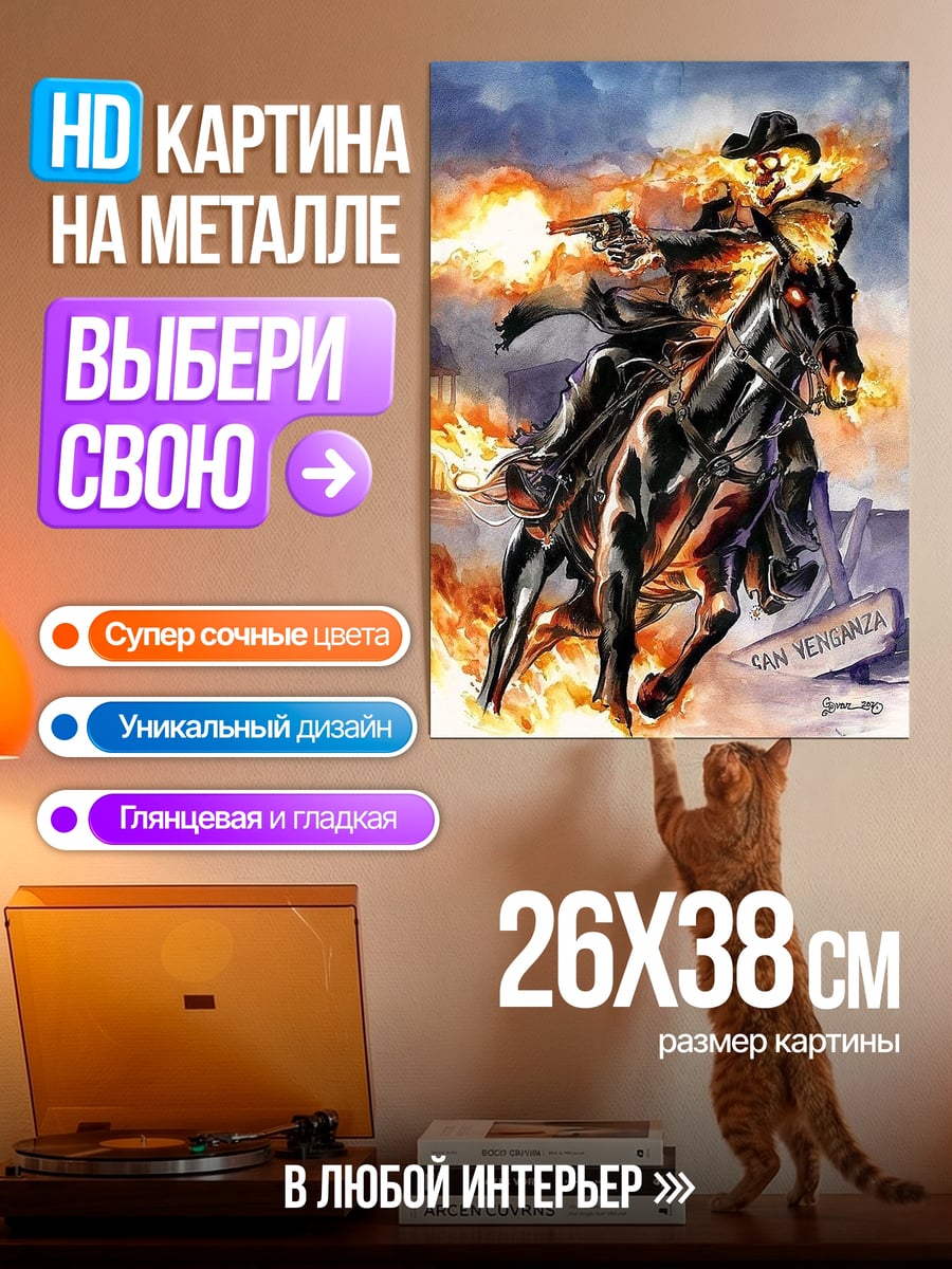 Картина на металле Призрачный гонщик на коне