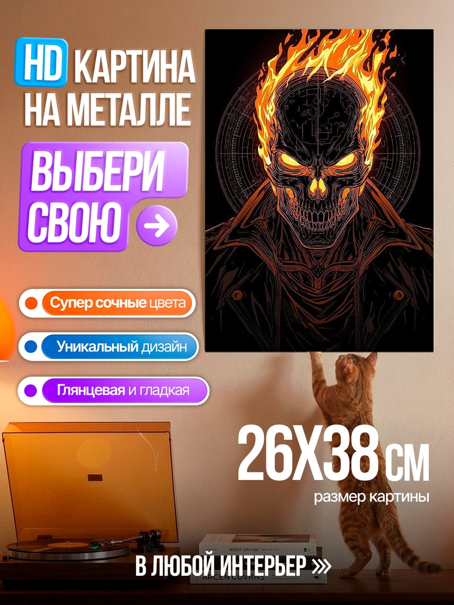 Картина на металле Призрачный череп