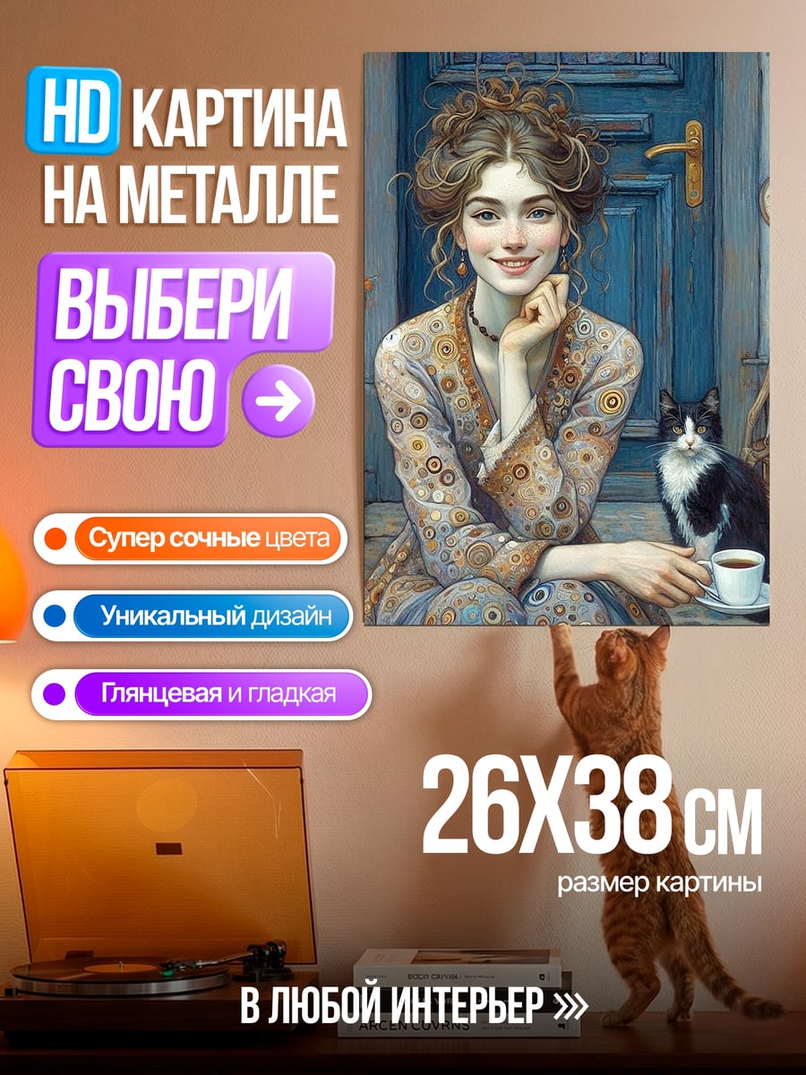 Картина на металле Девушка с котом