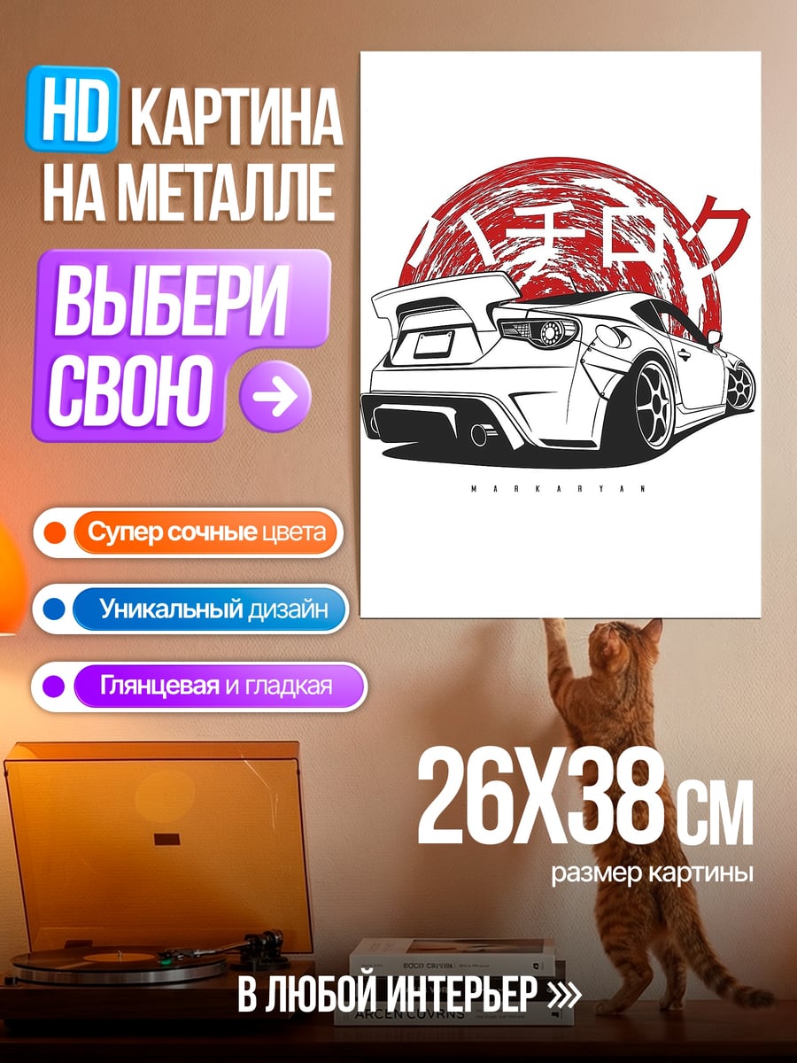 Картина на металле Спортивная машина