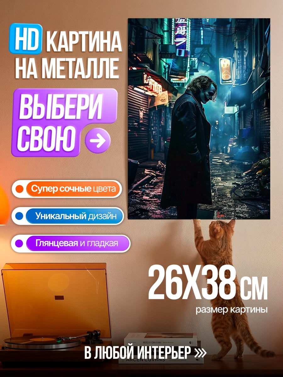 Картина на металле Киберпанк Джокер