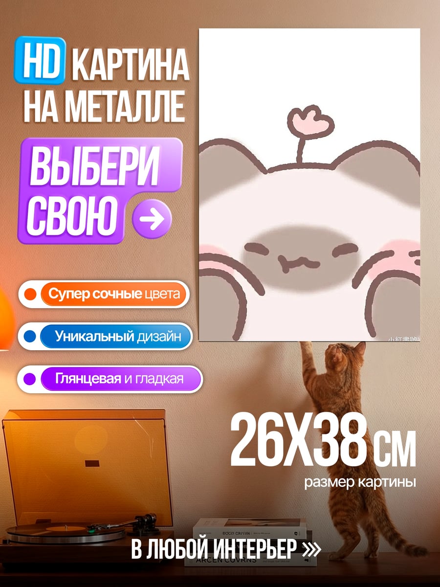 Картина на металле Милый котик