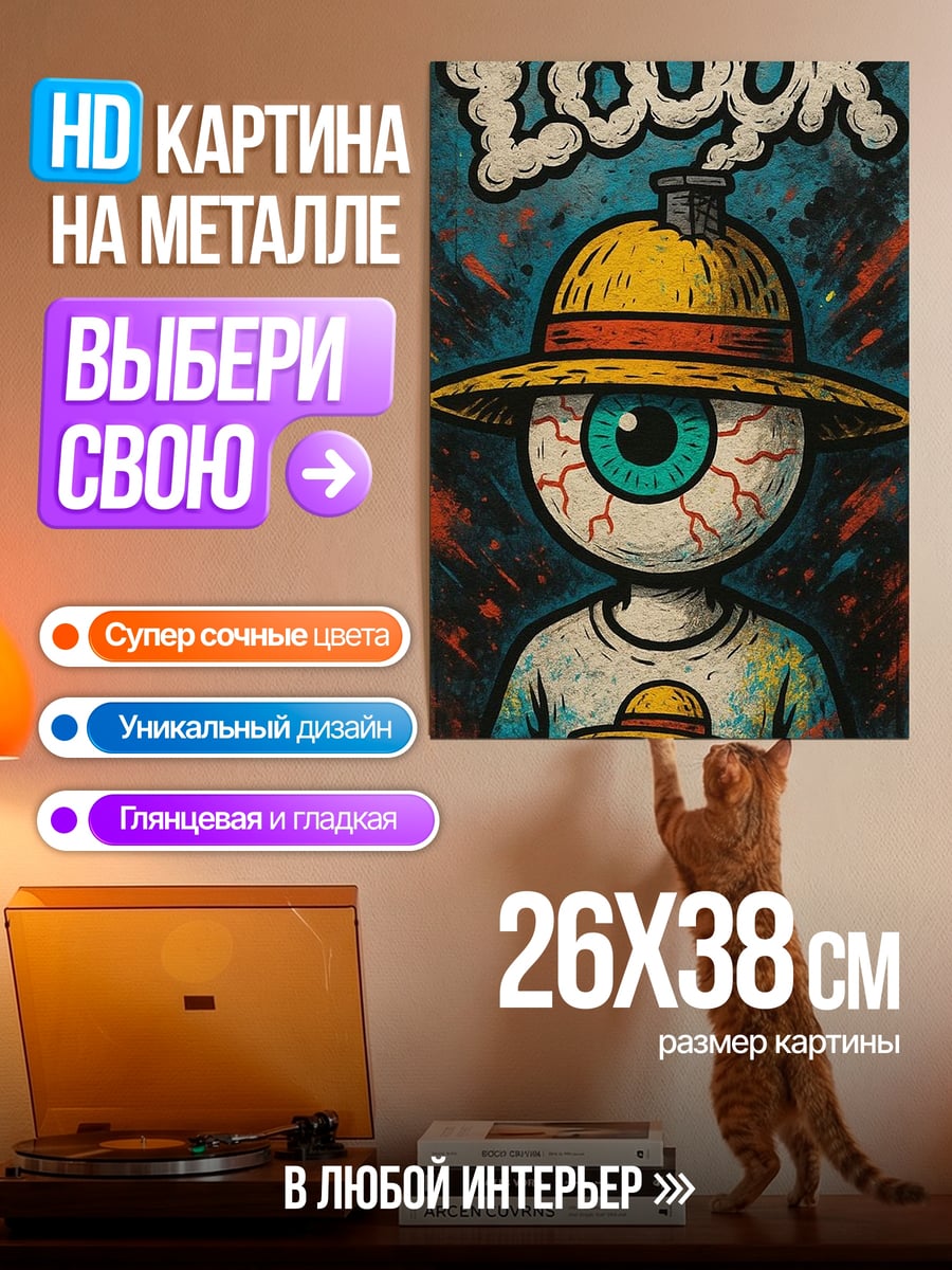 Картина на металле Луффи глаз