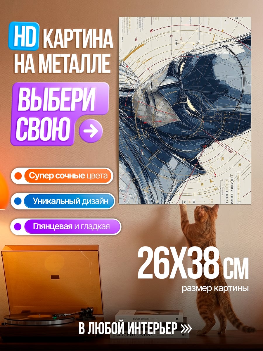 Картина на металле Бэтмен