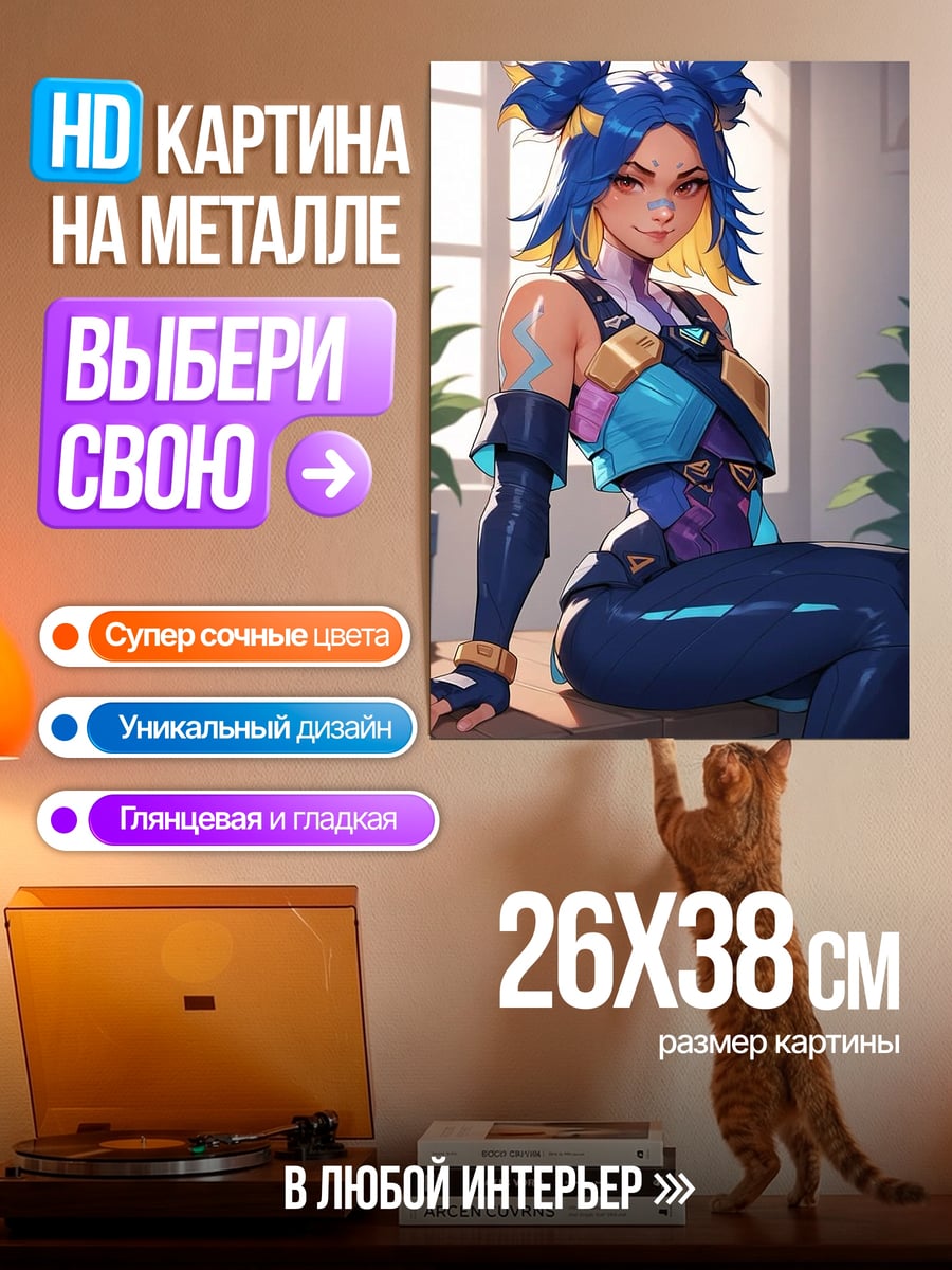 Картина на металле Джет Валорант