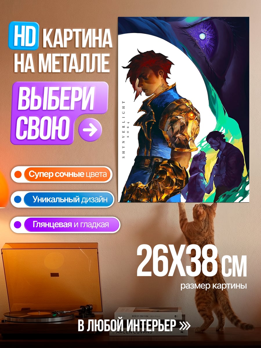 Картина на металле Герой и злодей