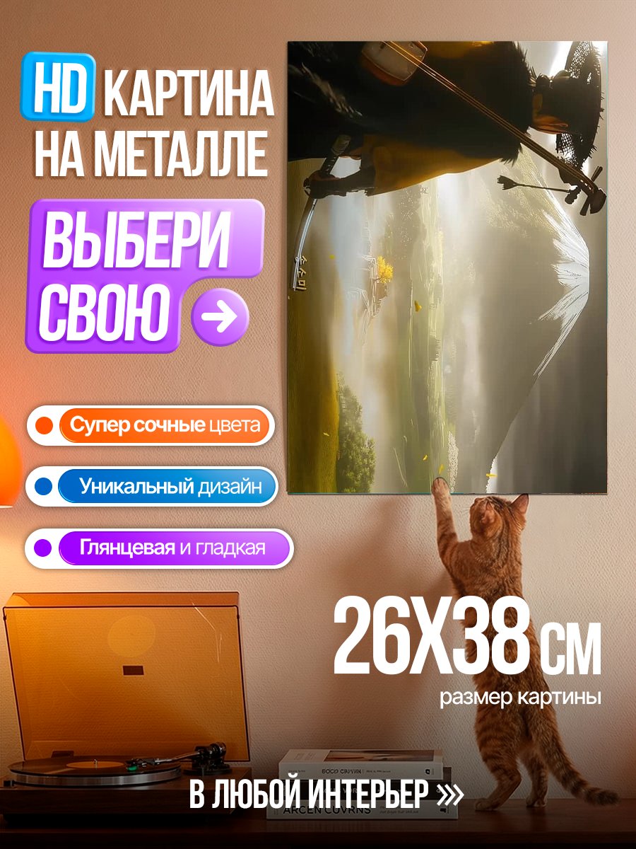 Картина на металле Музыкальный странник