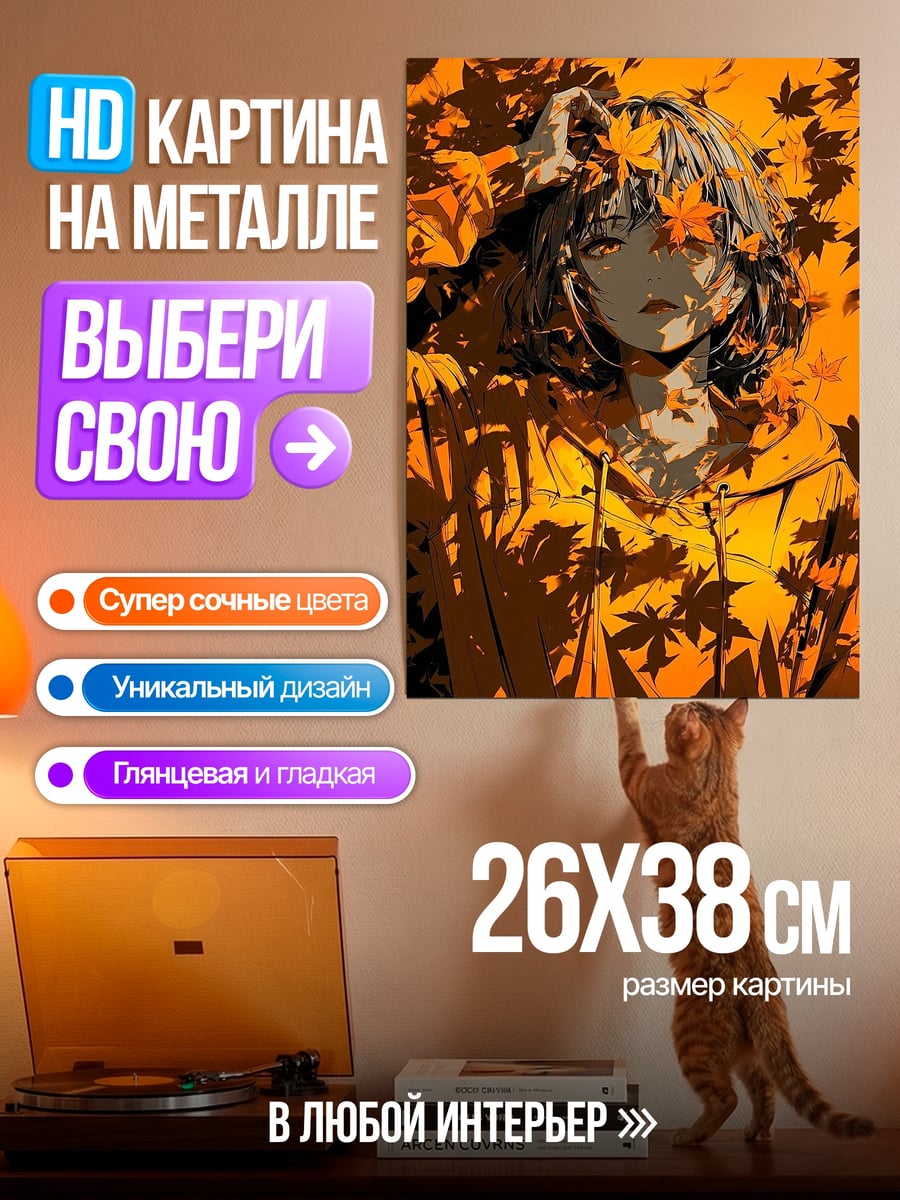Картина на металле Осенняя девушка