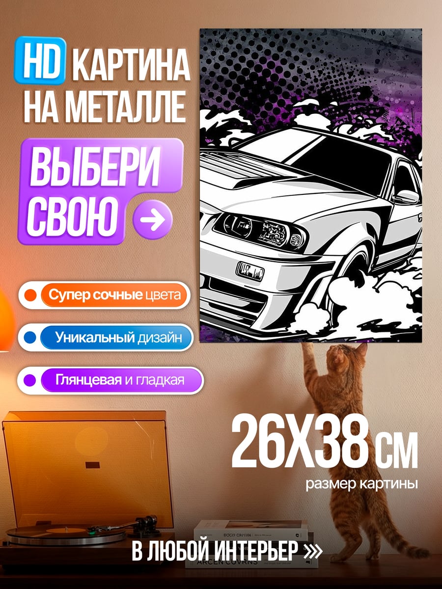 Картина на металле Дрифт машина