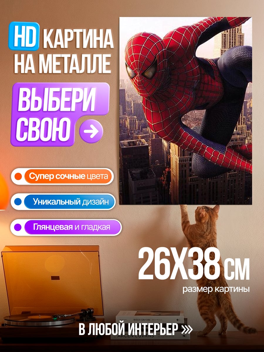 Картина на металле Человек-паук в городе