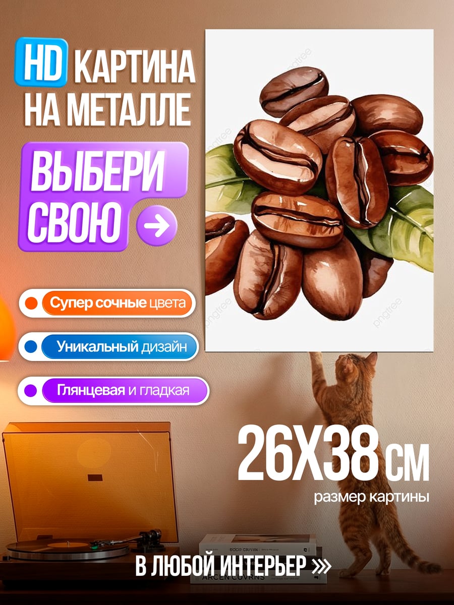 Картина на металле Кофейные зерна