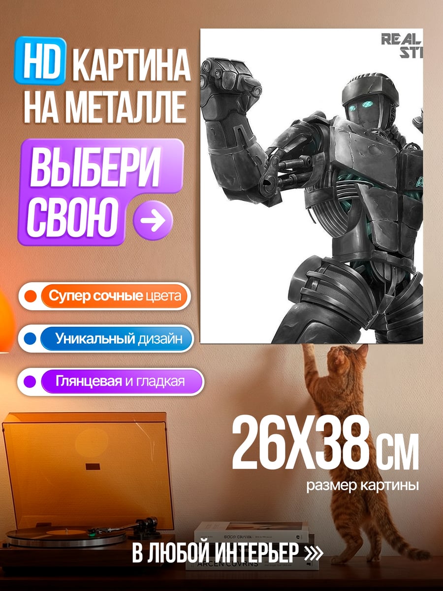 Картина на металле Робот Атом