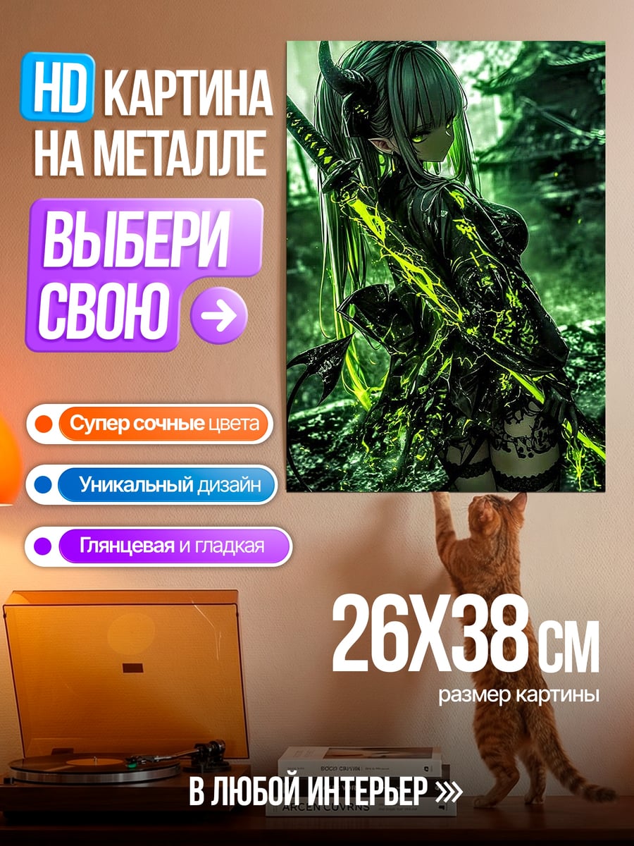 Картина на металле Демон с мечом