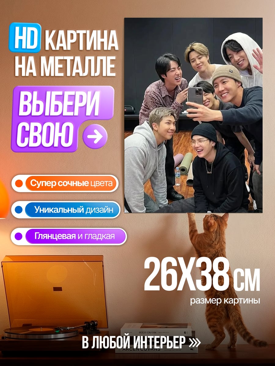 Картина на металле BTS селфи