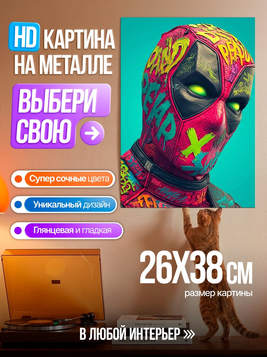 Картина на металле Дэдпул граффити арт