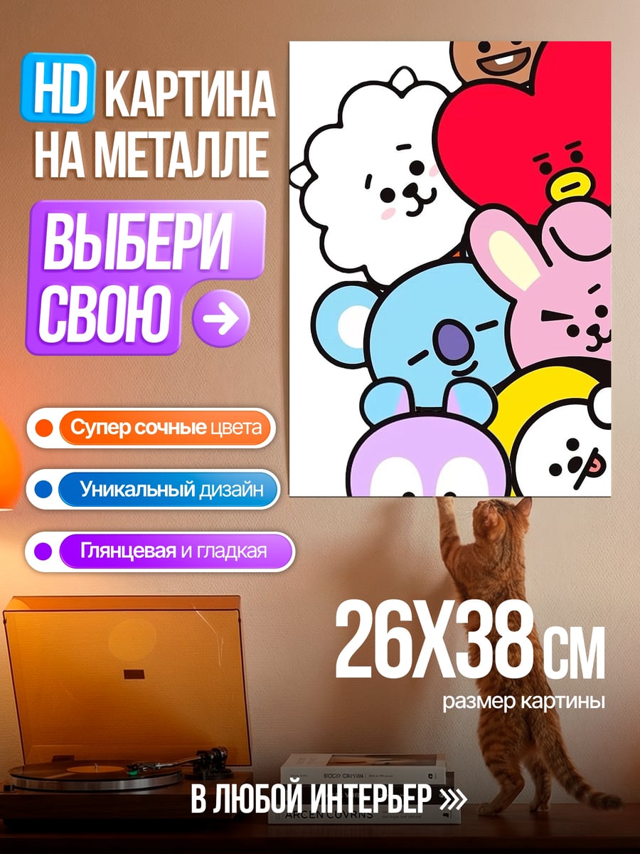Картина на металле BT21 милые персонажи