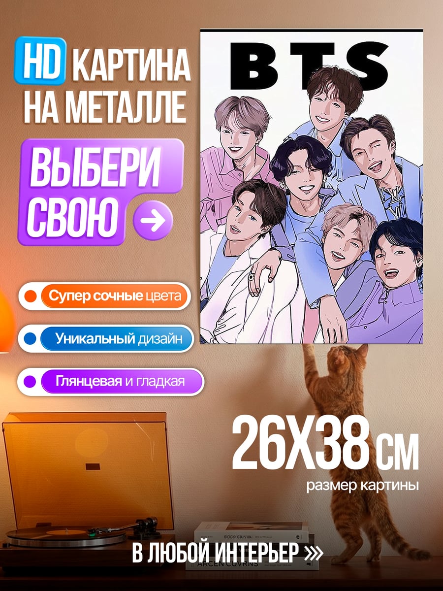 Картина на металле BTS группа