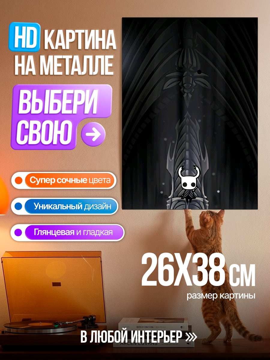 Картина на металле The Knight Hollow