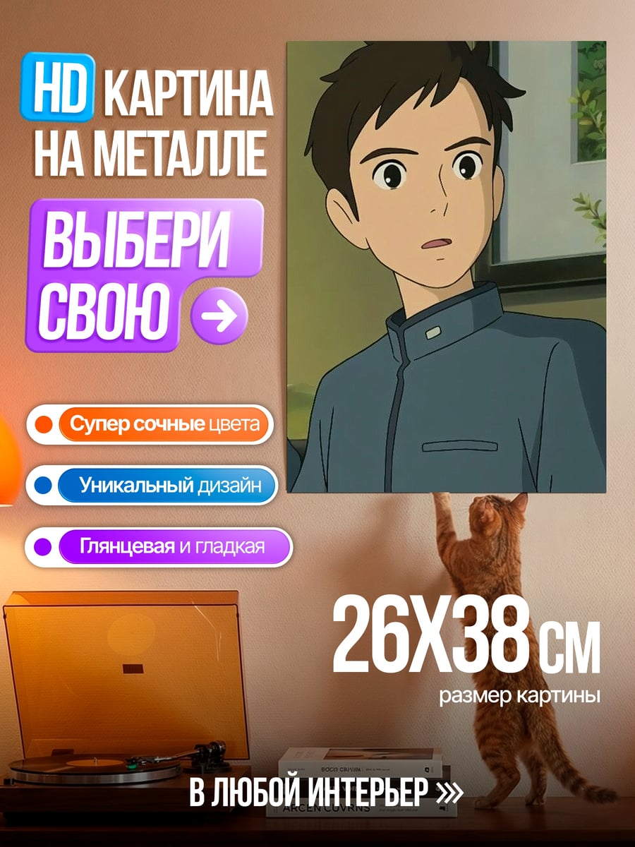 Картина на металле Парень из аниме