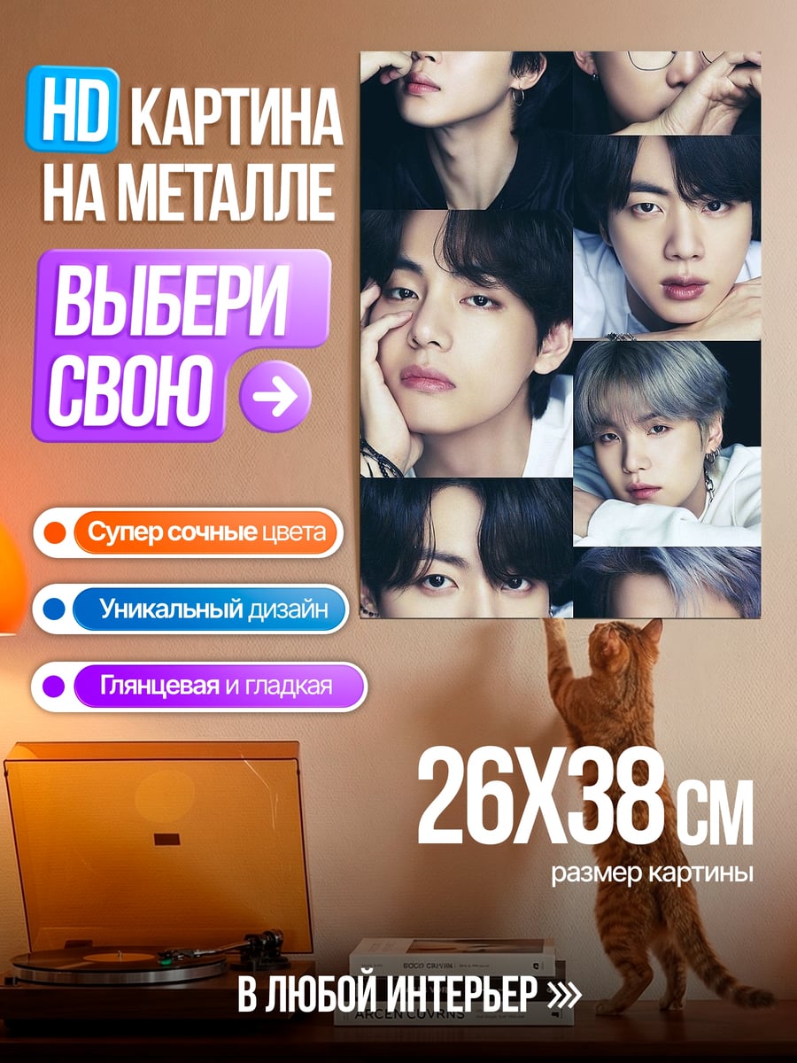 Картина на металле Портреты участников BTS