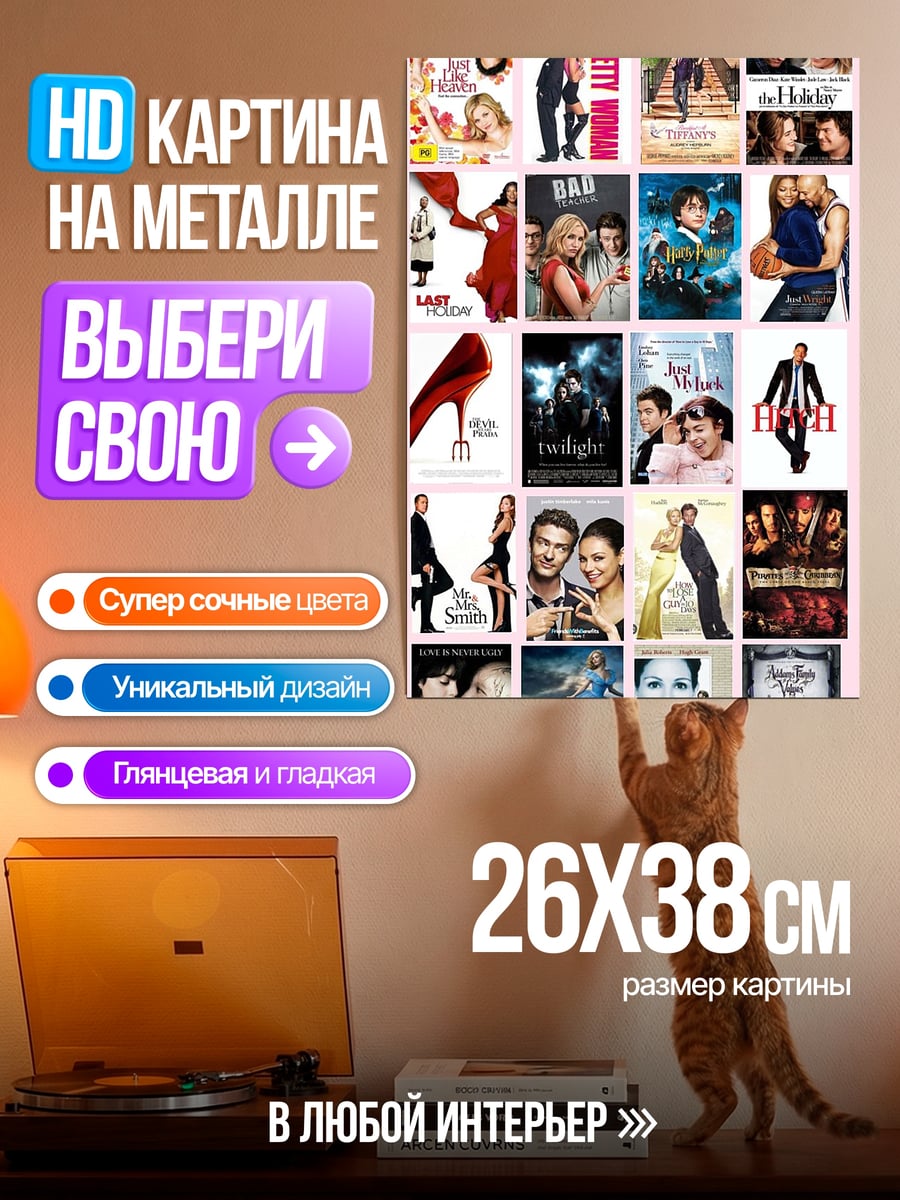 Картина на металле Коллаж из постеров фильмов