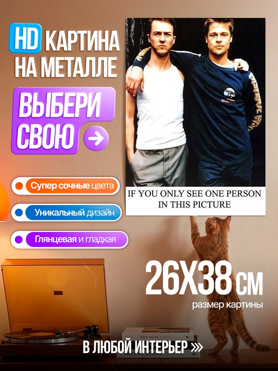 Картина на металле Fight Club