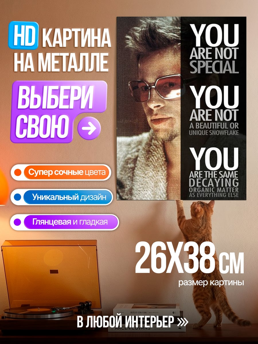 Картина на металле Ты не особенный