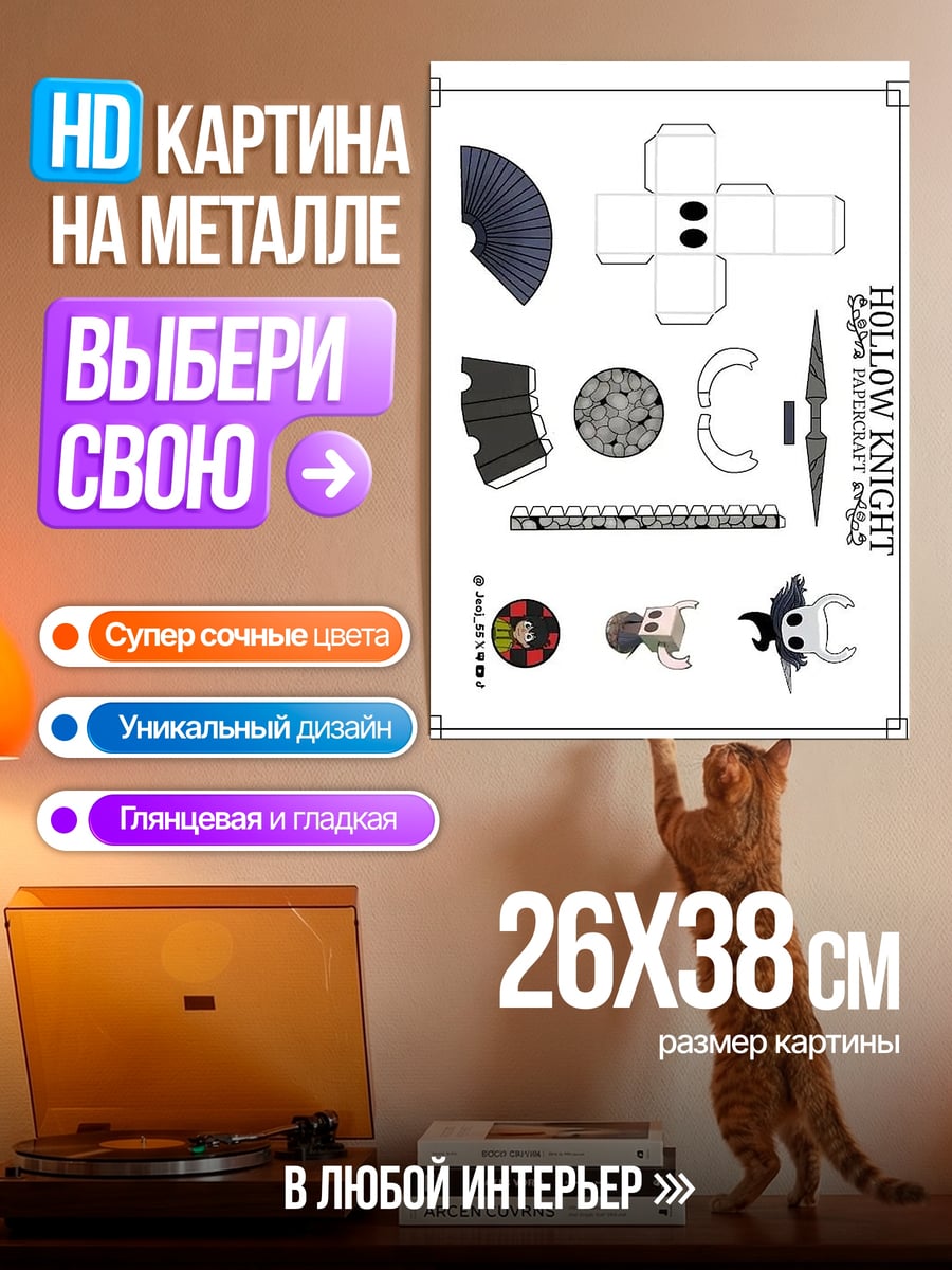 Картина на металле Hollow Knight Papercraft