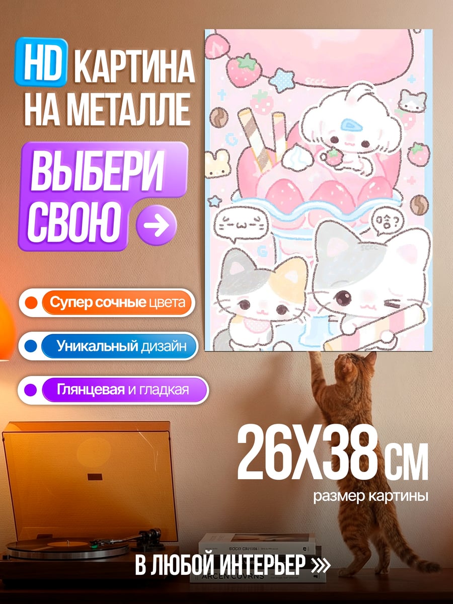 Картина на металле Милые котики и десерты