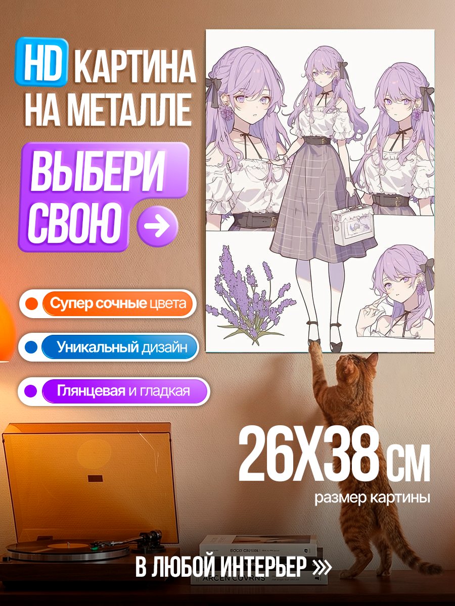 Картина на металле Девушка с лавандой
