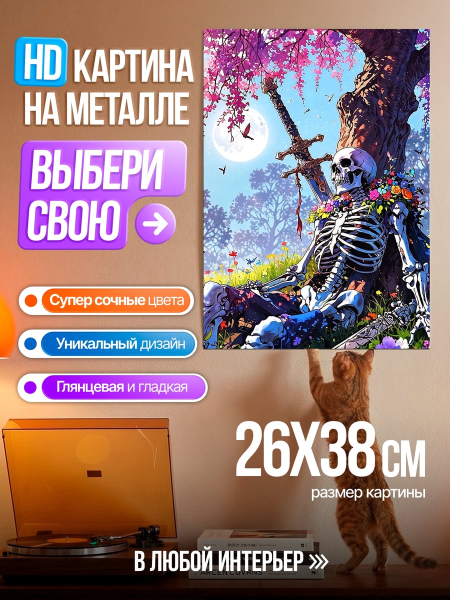 Картина на металле Скелет под сакурой