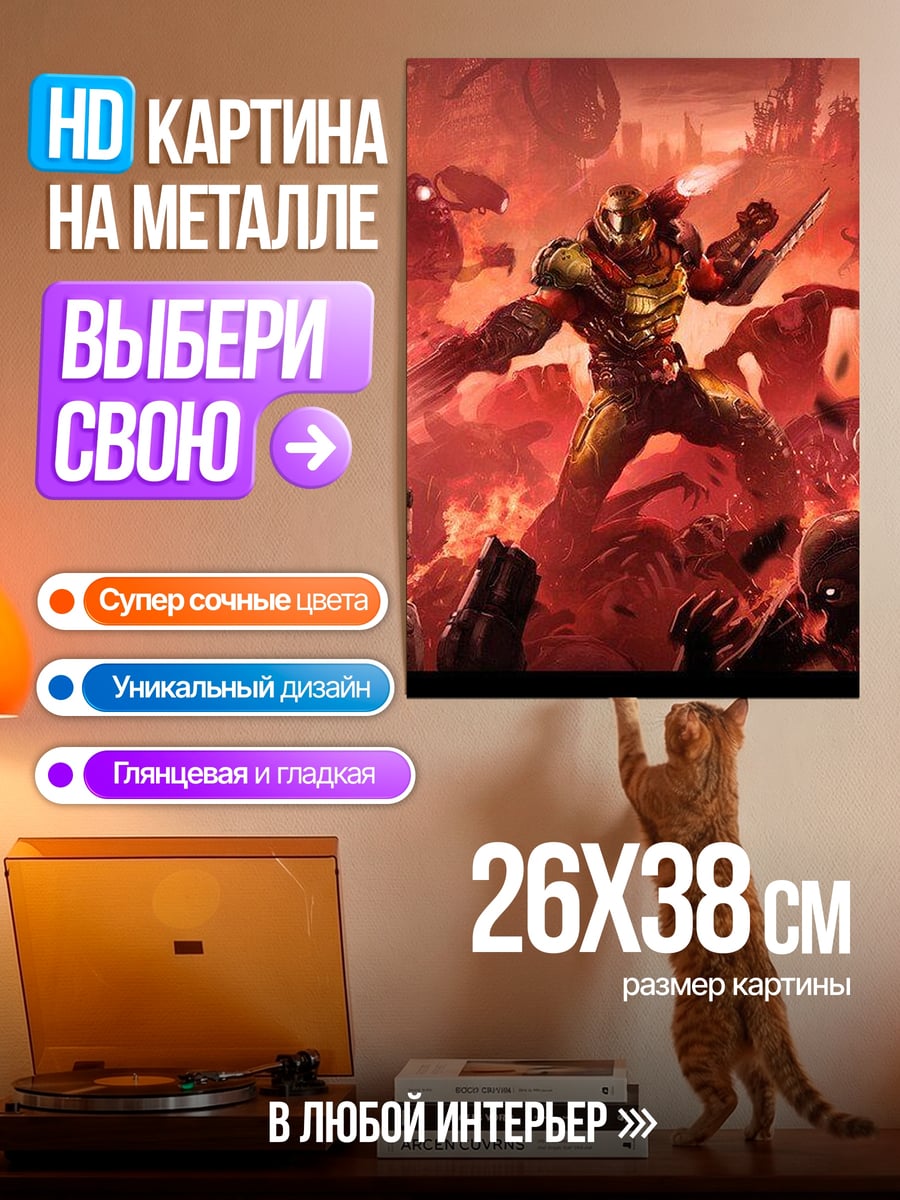 Картина на металле Воин против демонов