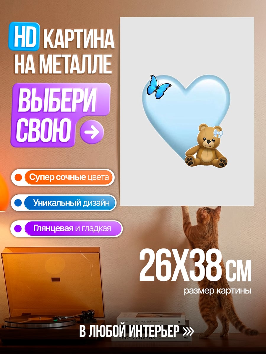 Картина на металле Сердце с мишкой