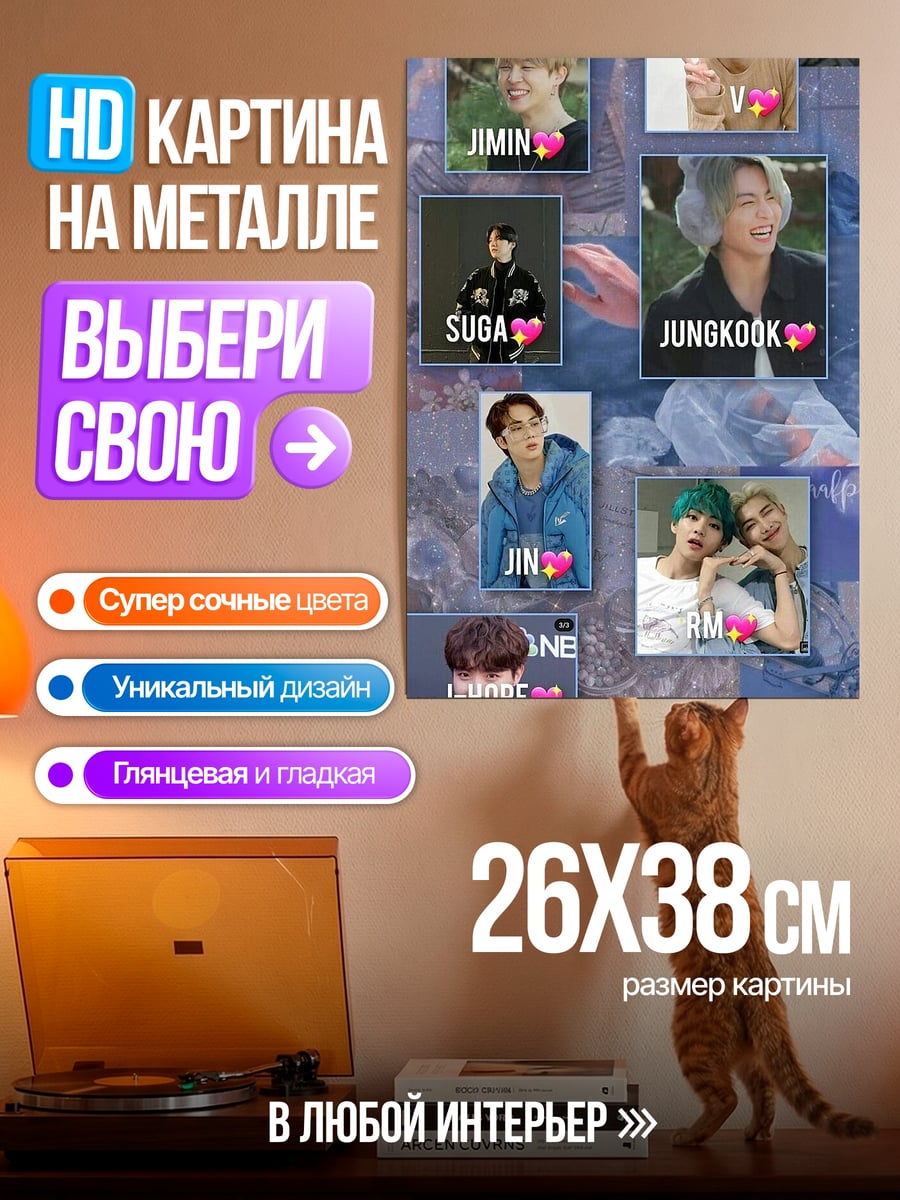 Картина на металле BTS